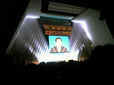 新年式典@京都会議1
