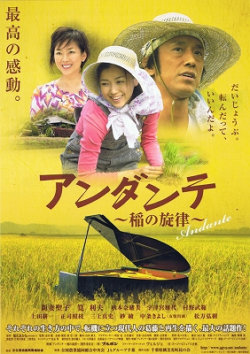 映画『アンダンテ~稲の旋律~』1